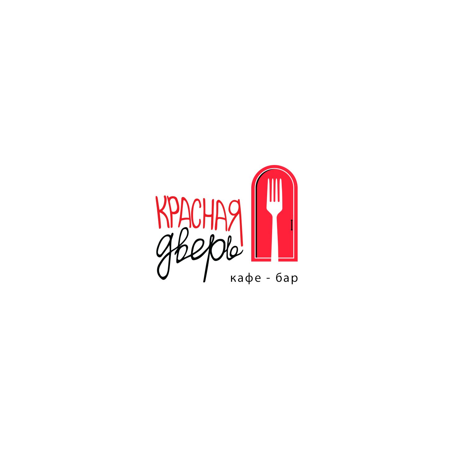 Логотип для Кафе-бар Красная Дверь - дизайнер budmaria0940