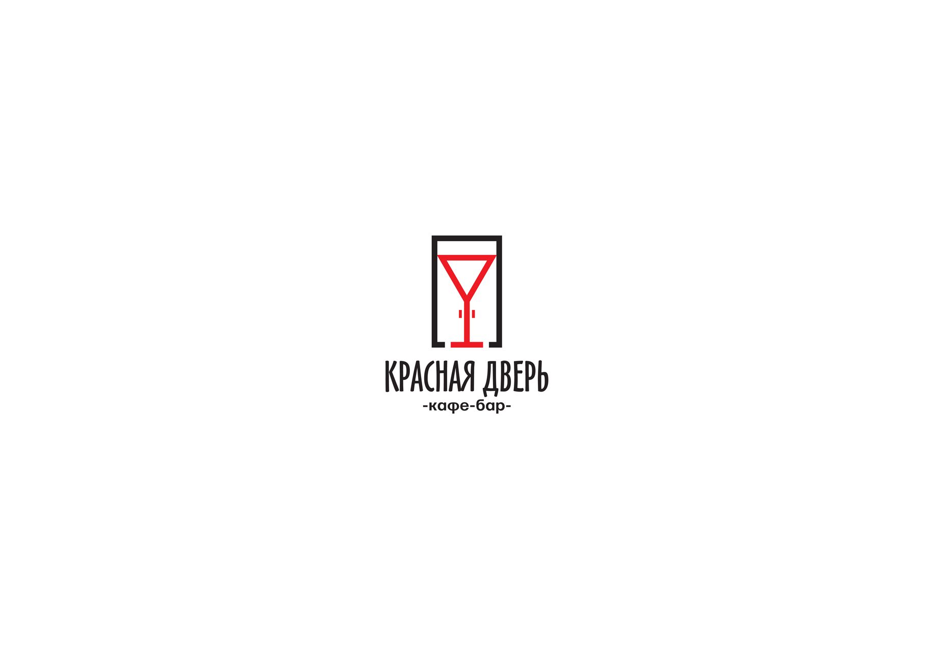 Логотип для Кафе-бар Красная Дверь - дизайнер LiXoOn
