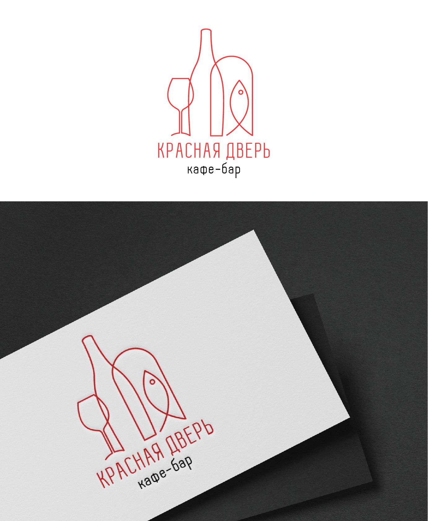 Логотип для Кафе-бар Красная Дверь - дизайнер lera_zema