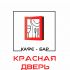 Логотип для Кафе-бар Красная Дверь - дизайнер yulyok13