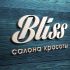 Логотип для Bliss - дизайнер SmolinDenis