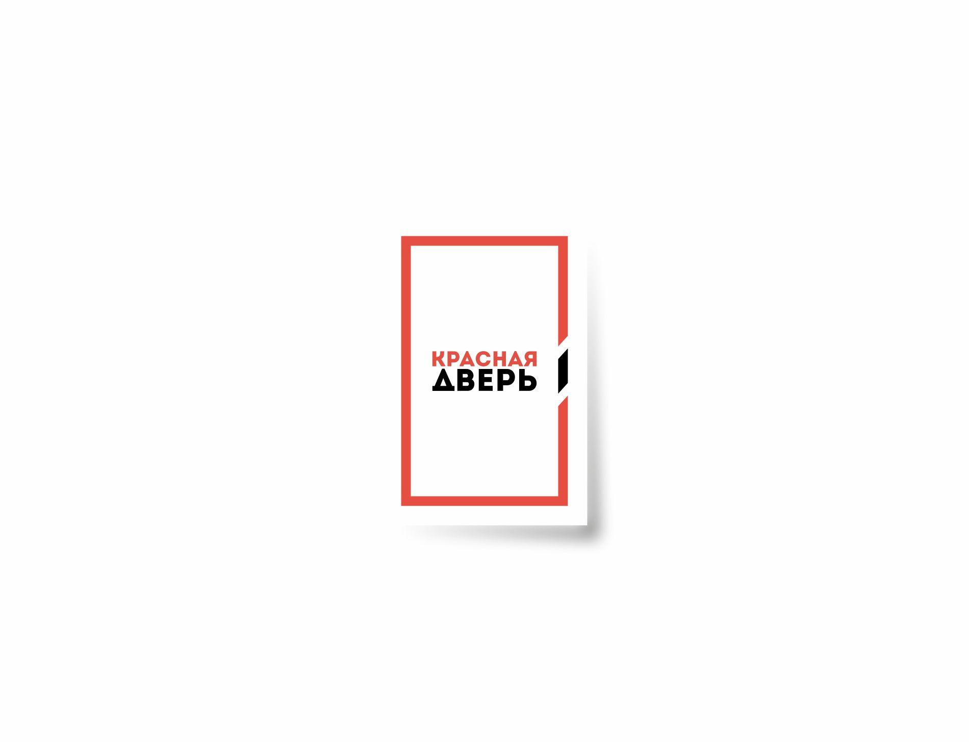 Логотип для Кафе-бар Красная Дверь - дизайнер Sobolewski