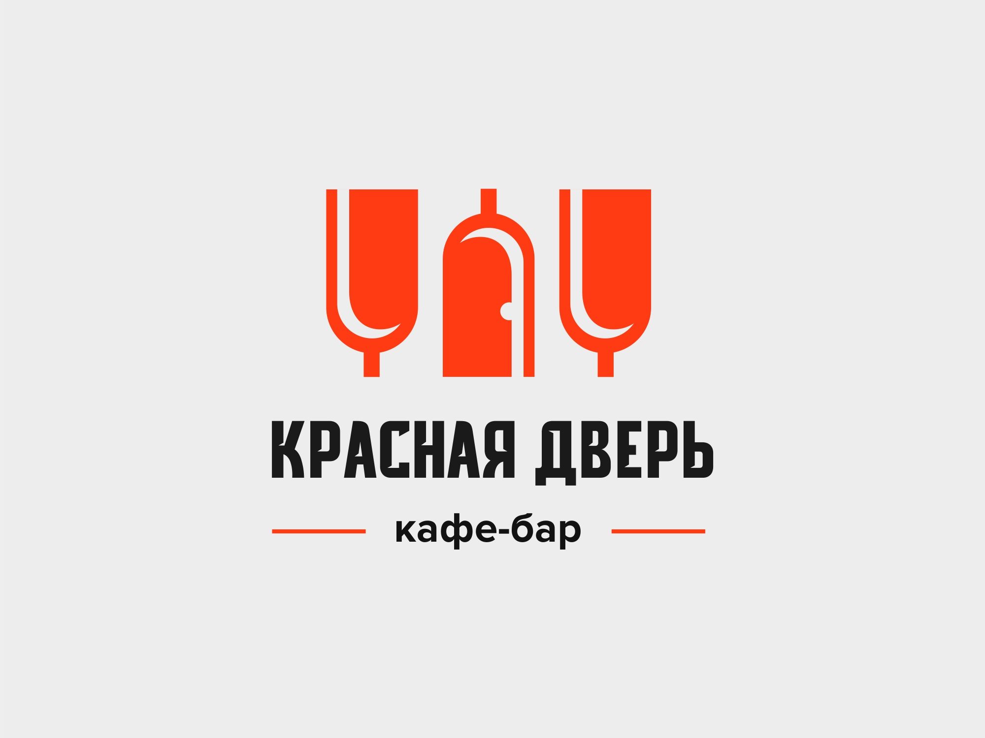 Логотип для Кафе-бар Красная Дверь - дизайнер Tanchik25