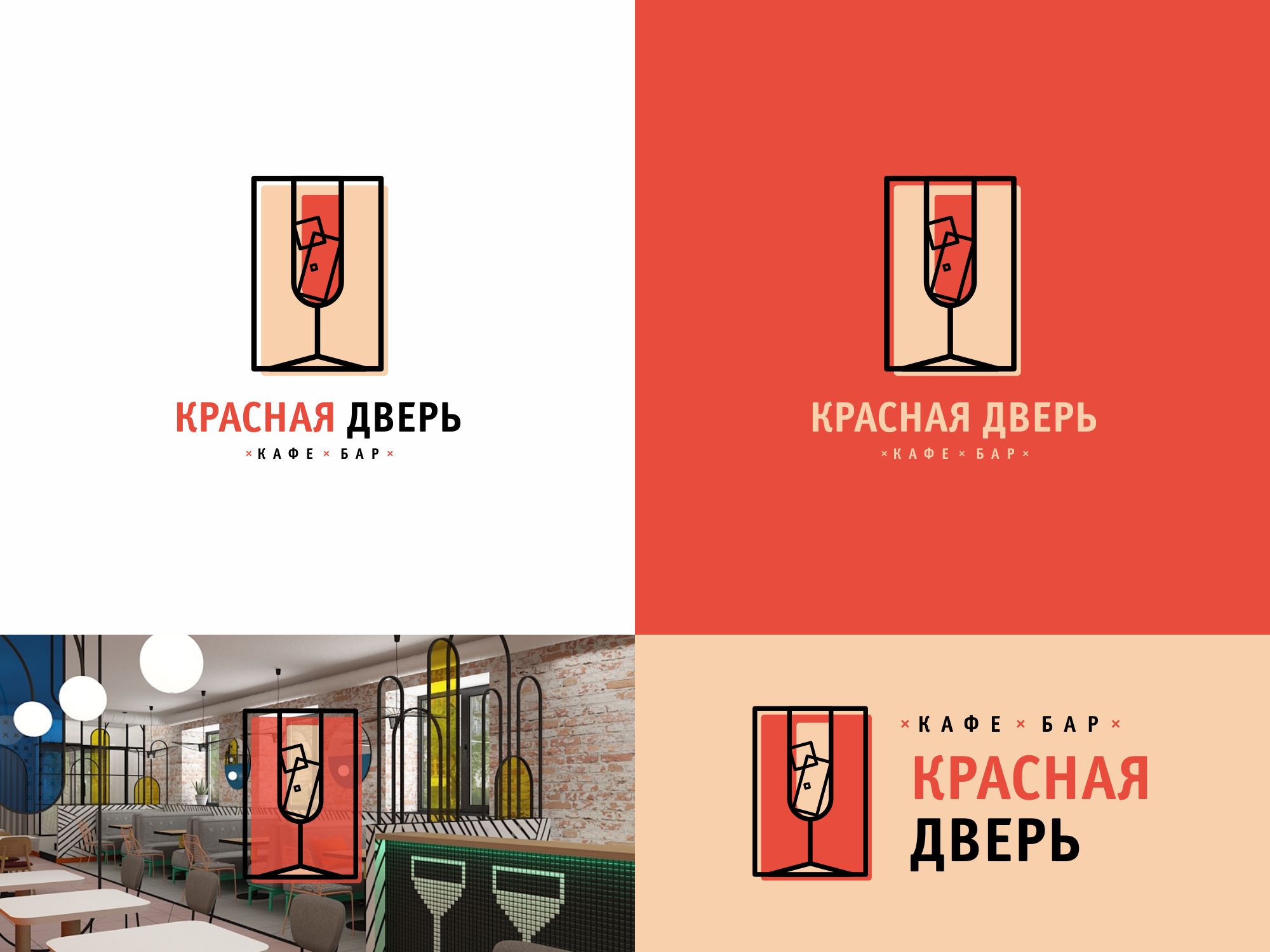 Логотип для Кафе-бар Красная Дверь - дизайнер Seoleptik