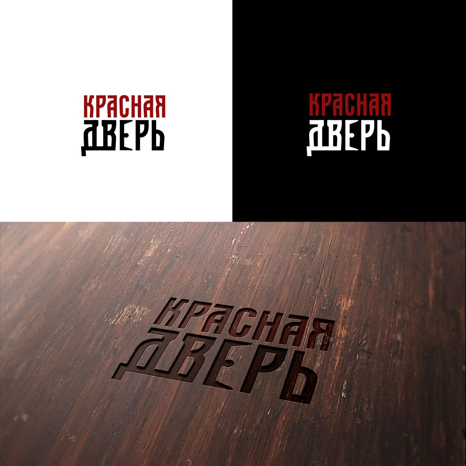 Логотип для Кафе-бар Красная Дверь - дизайнер mia2mia