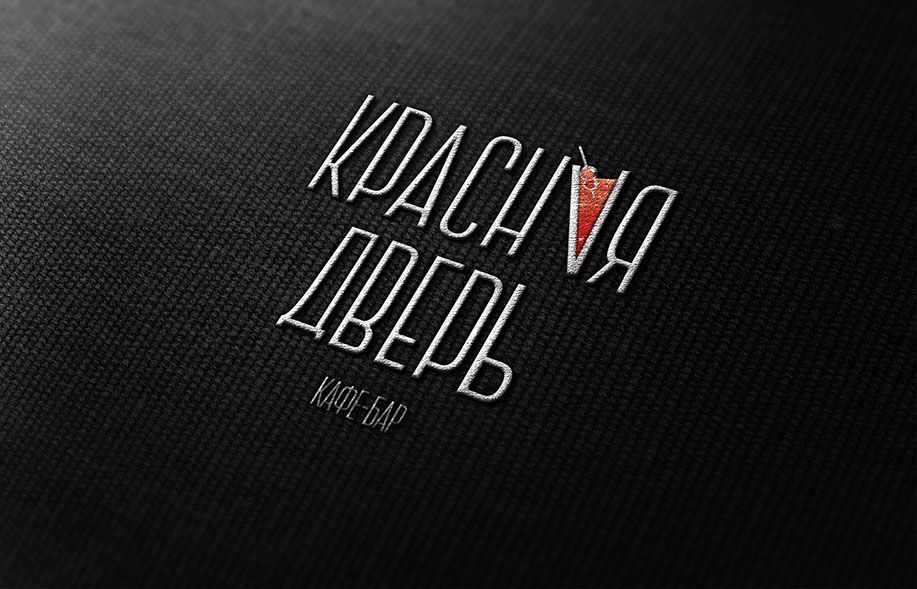 Логотип для Кафе-бар Красная Дверь - дизайнер DaryaDemicheva
