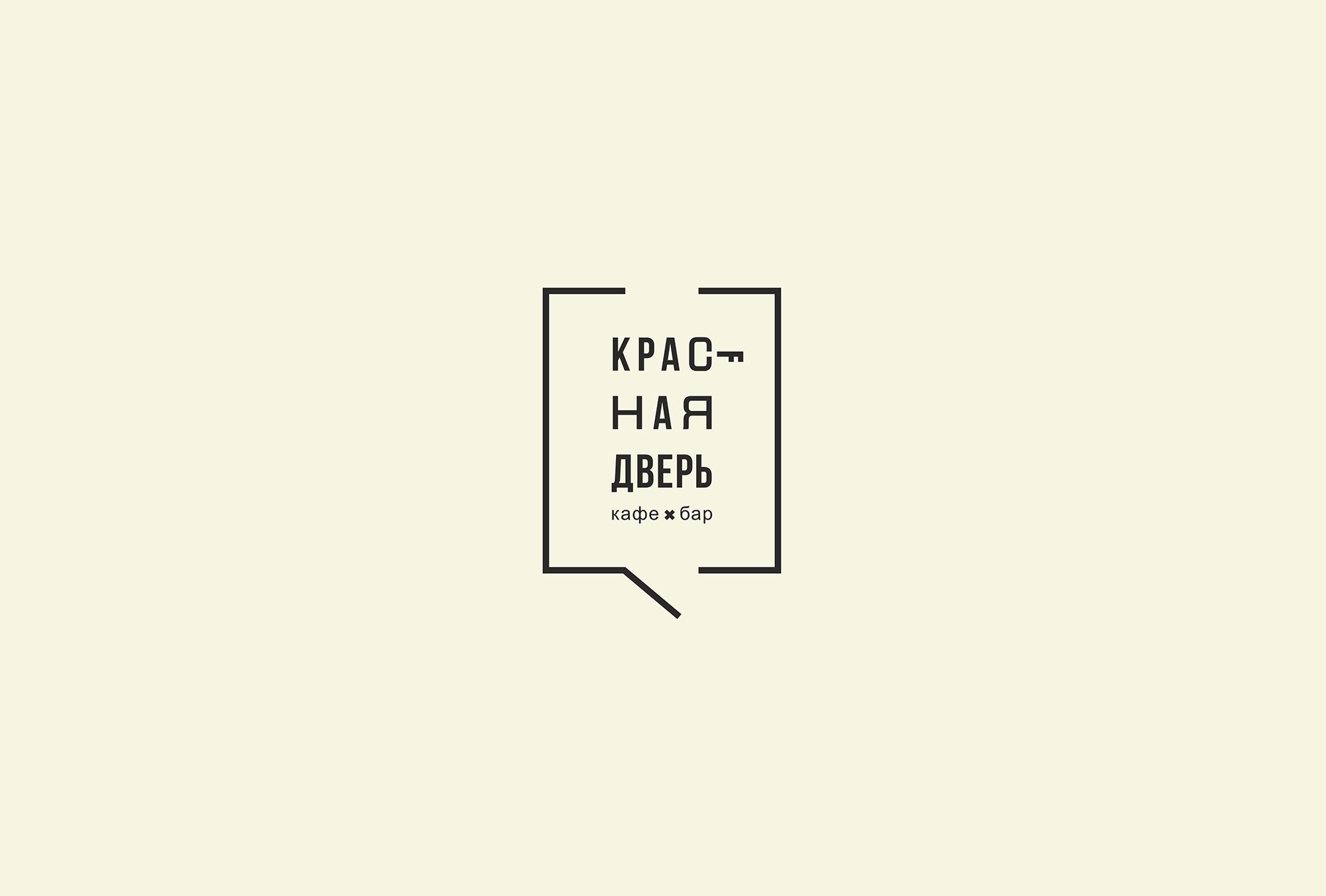 Логотип для Кафе-бар Красная Дверь - дизайнер kamael_379