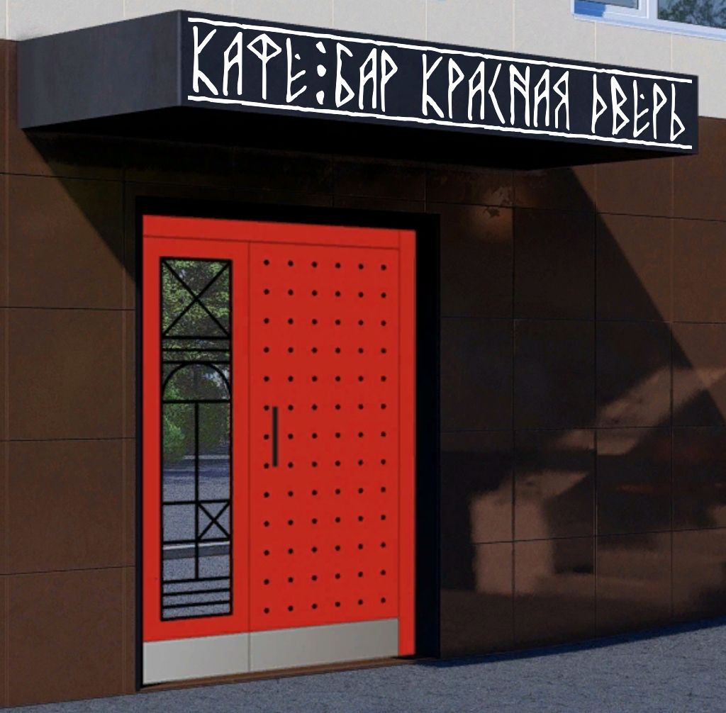 Логотип для Кафе-бар Красная Дверь - дизайнер -N-