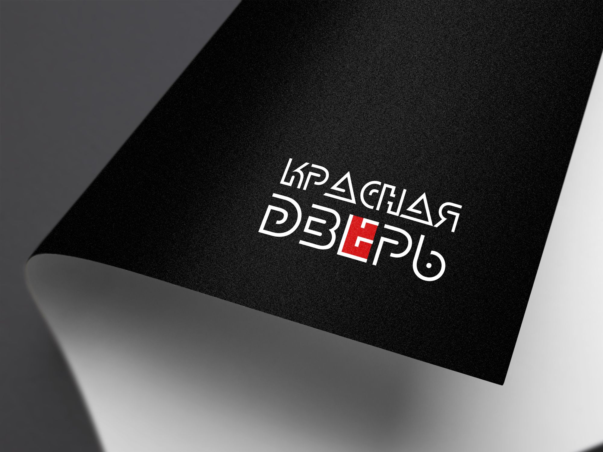 Логотип для Кафе-бар Красная Дверь - дизайнер Daryur