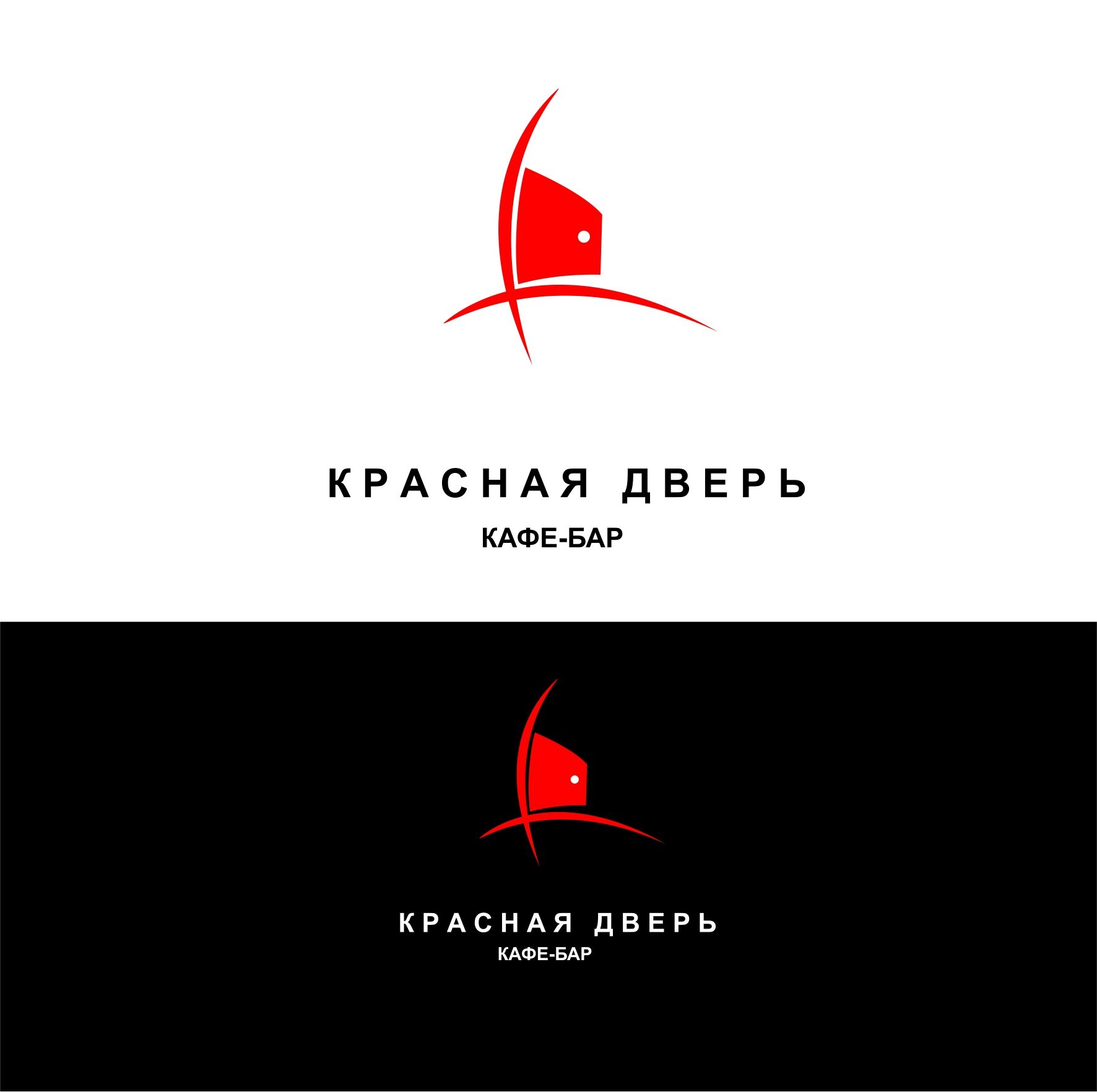 Логотип для Кафе-бар Красная Дверь - дизайнер YUNGERTI