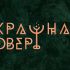 Логотип для Кафе-бар Красная Дверь - дизайнер anyamataeva