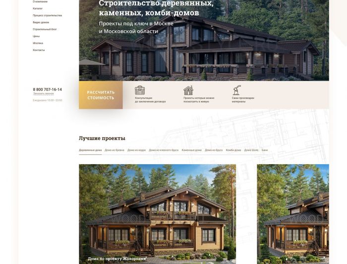 Веб-сайт для wood-style.ru - дизайнер JohnnyUstinov