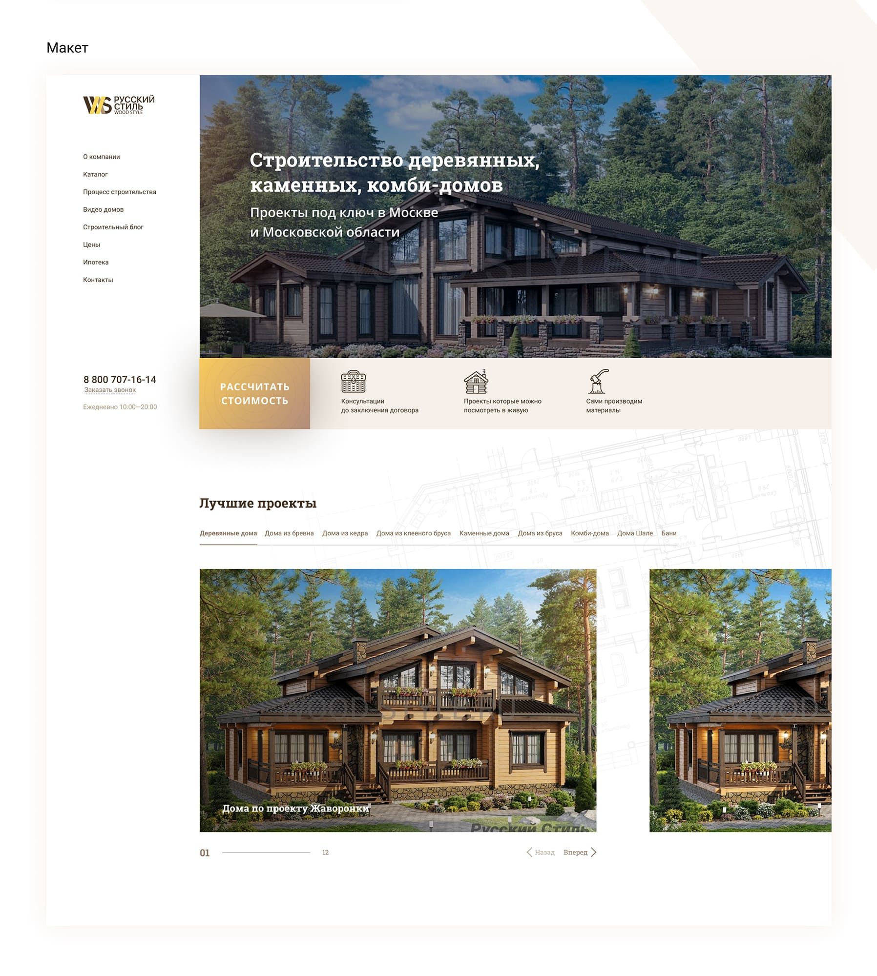 Веб-сайт для wood-style.ru - дизайнер JohnnyUstinov