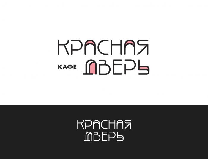 Логотип для Кафе-бар Красная Дверь - дизайнер karin