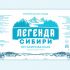 Этикетка для Легенда Сибири  - дизайнер art-valeri
