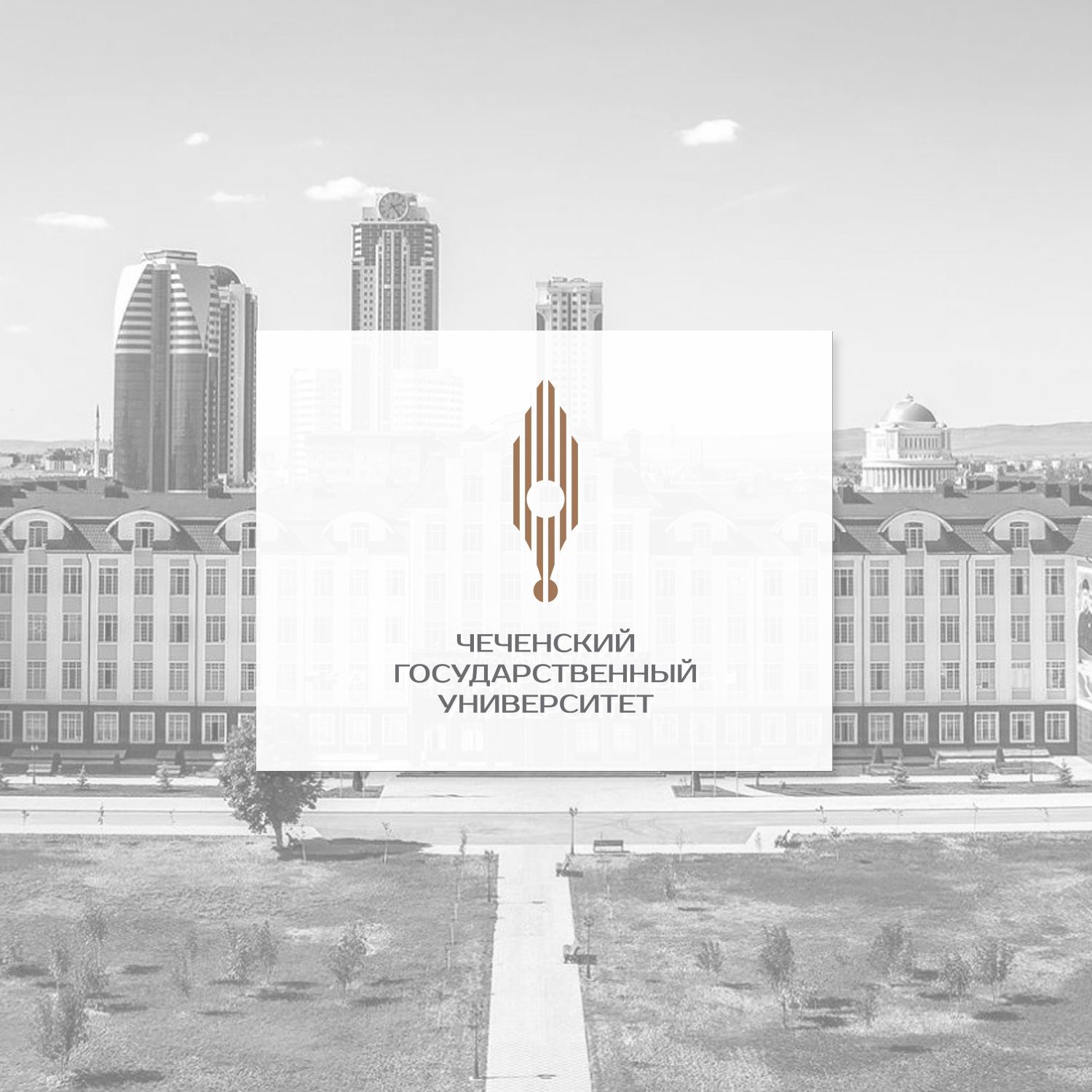 Логотип для Чеченский государственный университет - дизайнер Alphir