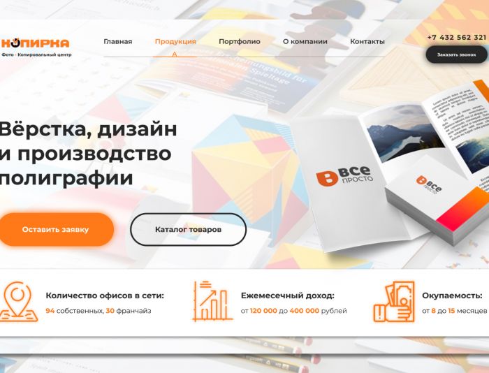Landing page для kopirka.ru - дизайнер weit444