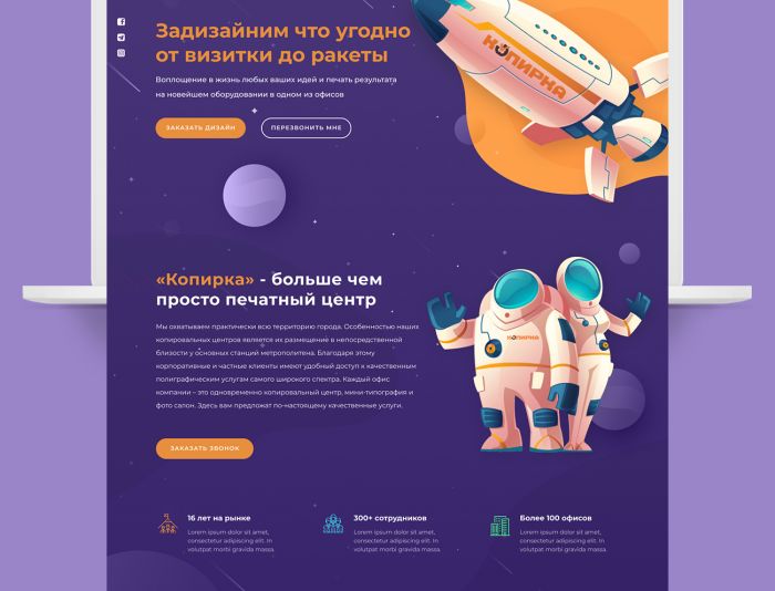 Landing page для kopirka.ru - дизайнер Vladislava