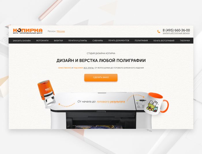 Landing page для kopirka.ru - дизайнер Raskada