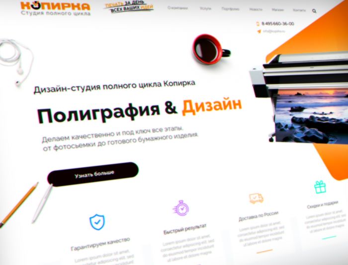 Landing page для kopirka.ru - дизайнер skip2mylow