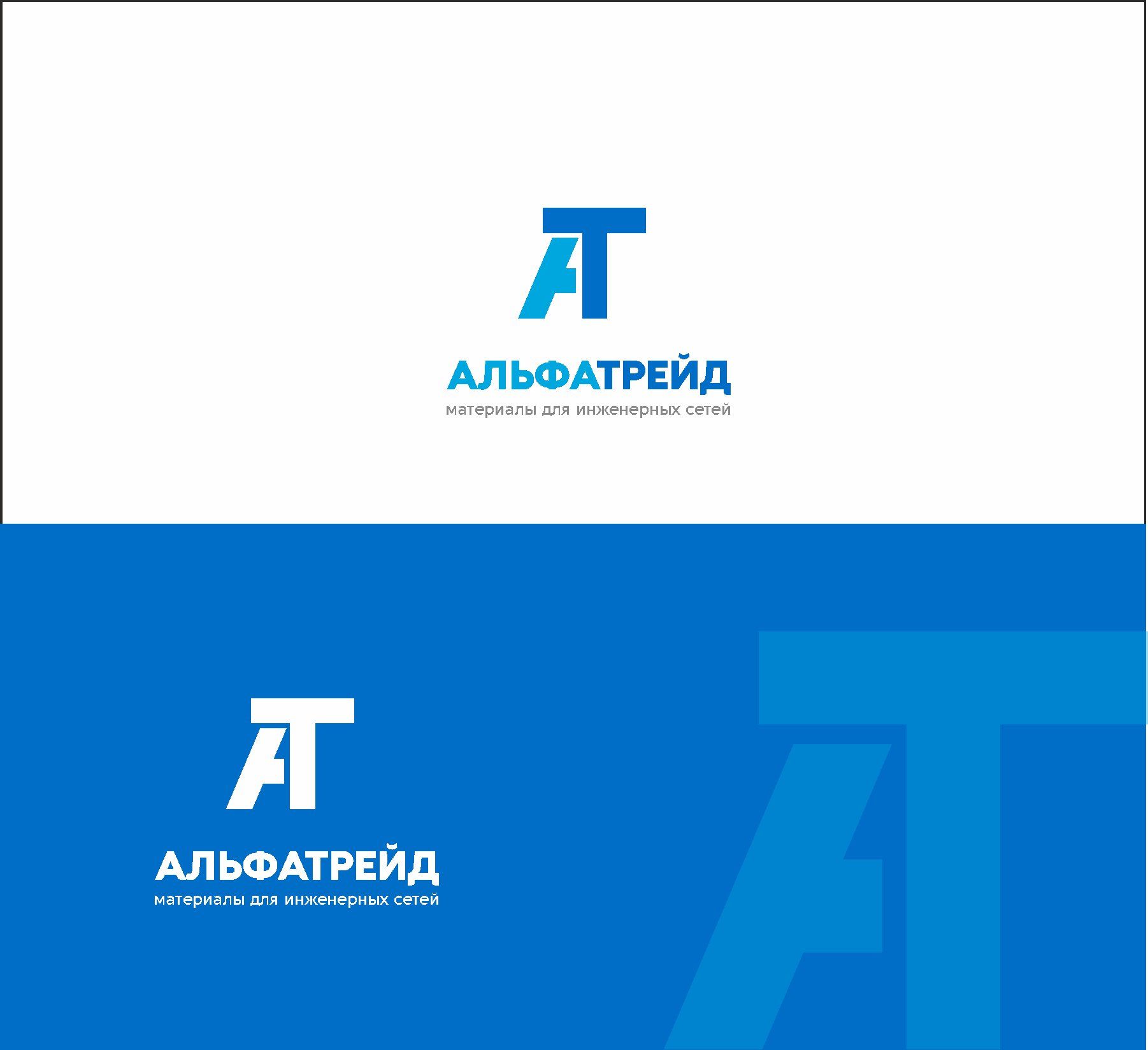 Логотип для АльфаТрейд - дизайнер salik