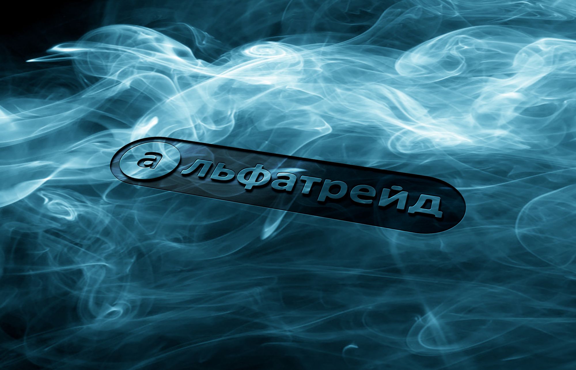 Логотип для АльфаТрейд - дизайнер 2man