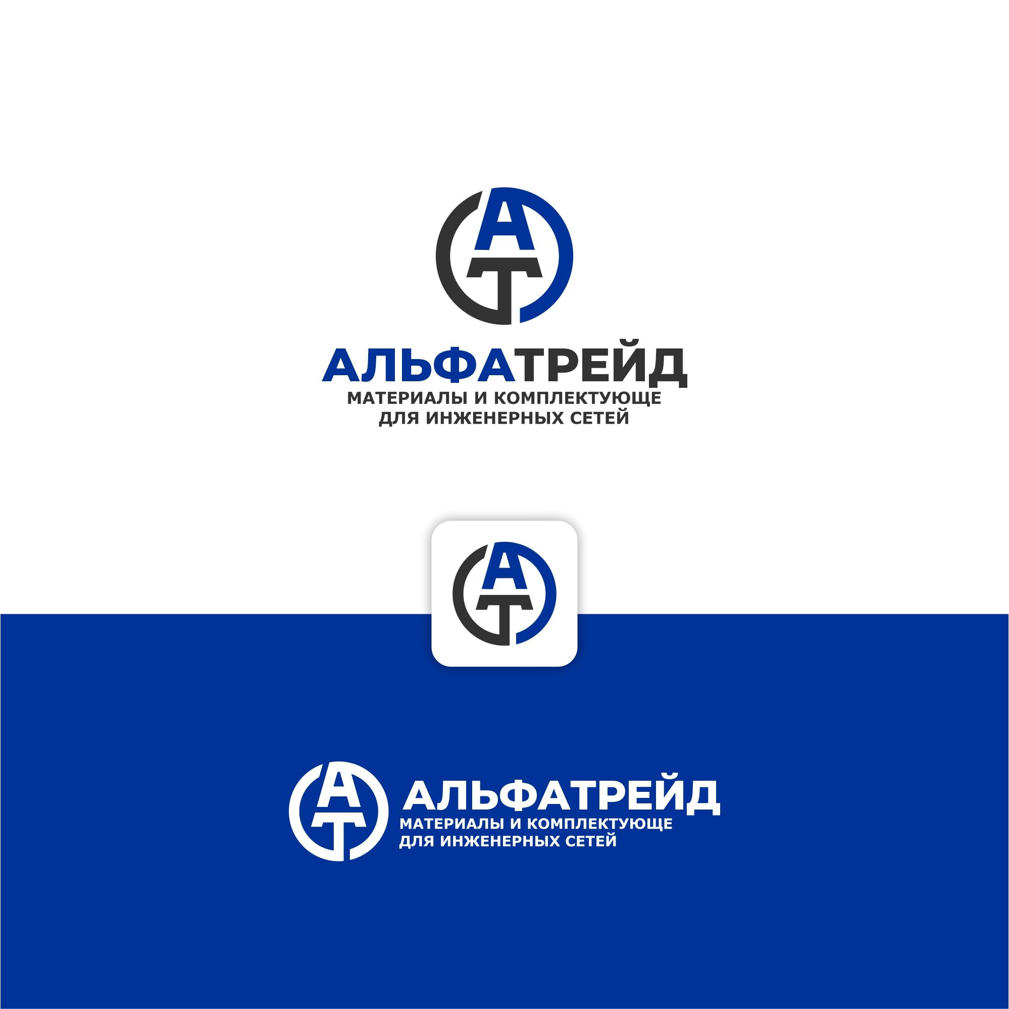 Логотип для АльфаТрейд - дизайнер serz4868