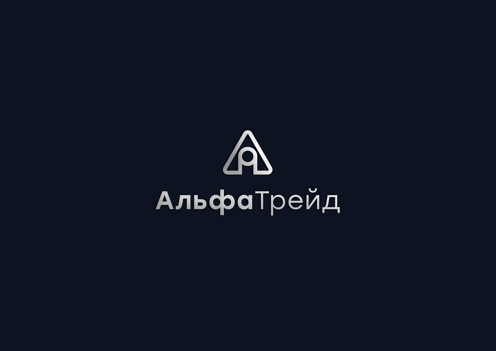 Логотип для АльфаТрейд - дизайнер kamael_379