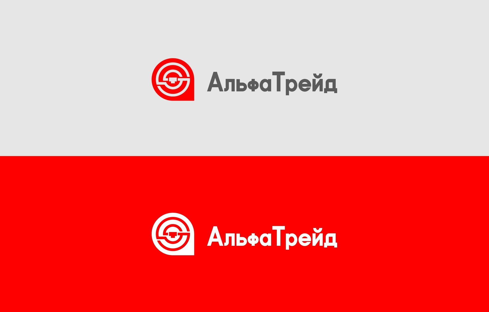 Логотип для АльфаТрейд - дизайнер markosov