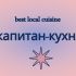 Лого и фирменный стиль для Ресторан локальной кухни на берегу Черного моря - дизайнер archidea45