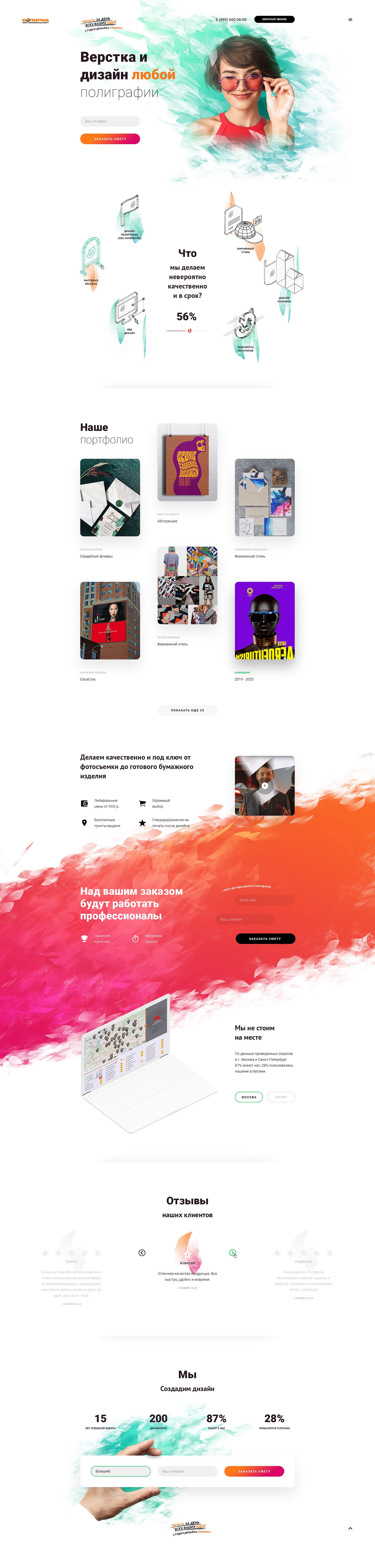 Landing page для kopirka.ru - дизайнер Windmiller