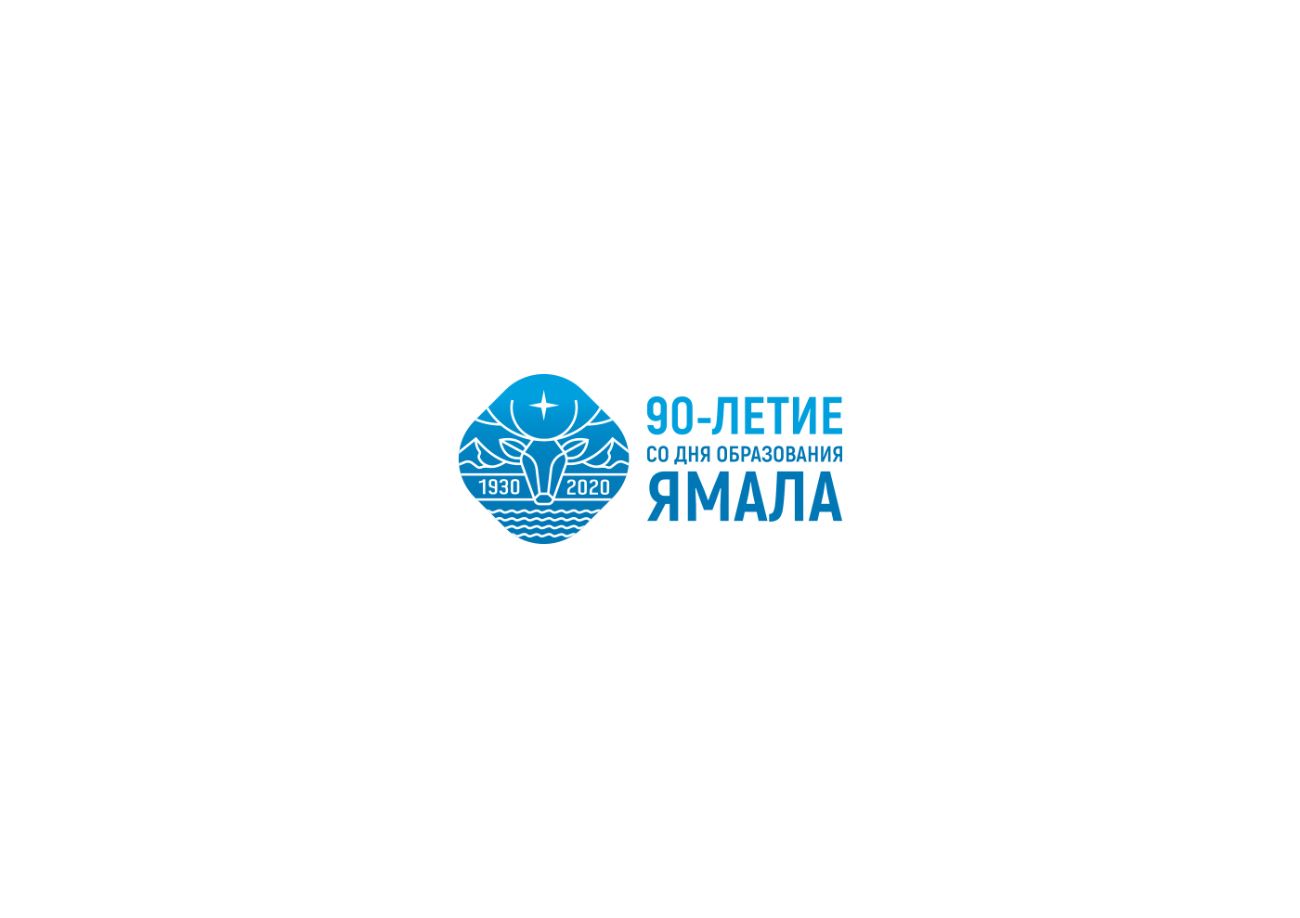 Лого и фирменный стиль для 90-летие со дня образования Ямала - дизайнер BARS_PROD