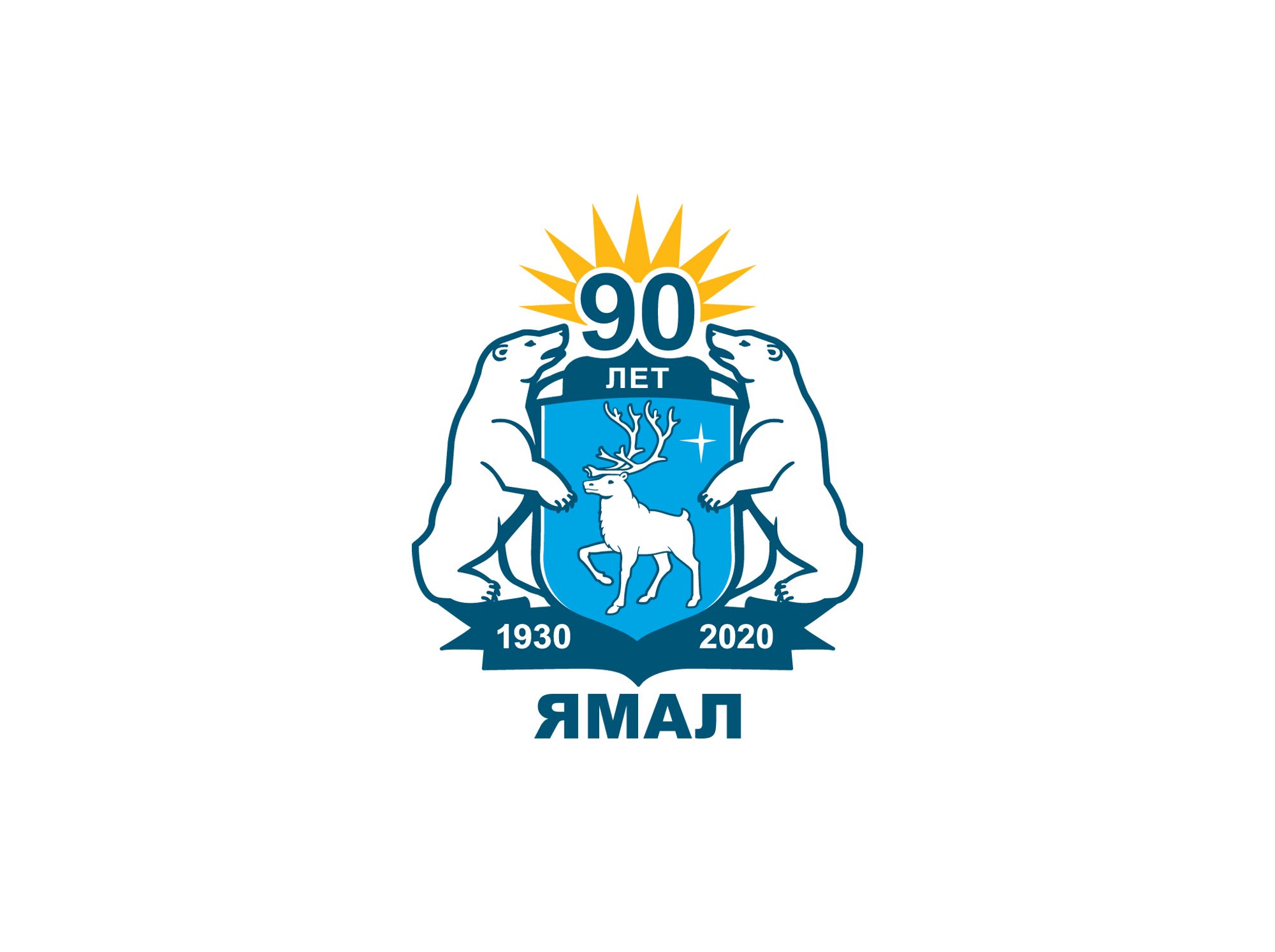 Лого и фирменный стиль для 90-летие со дня образования Ямала - дизайнер shamaevserg