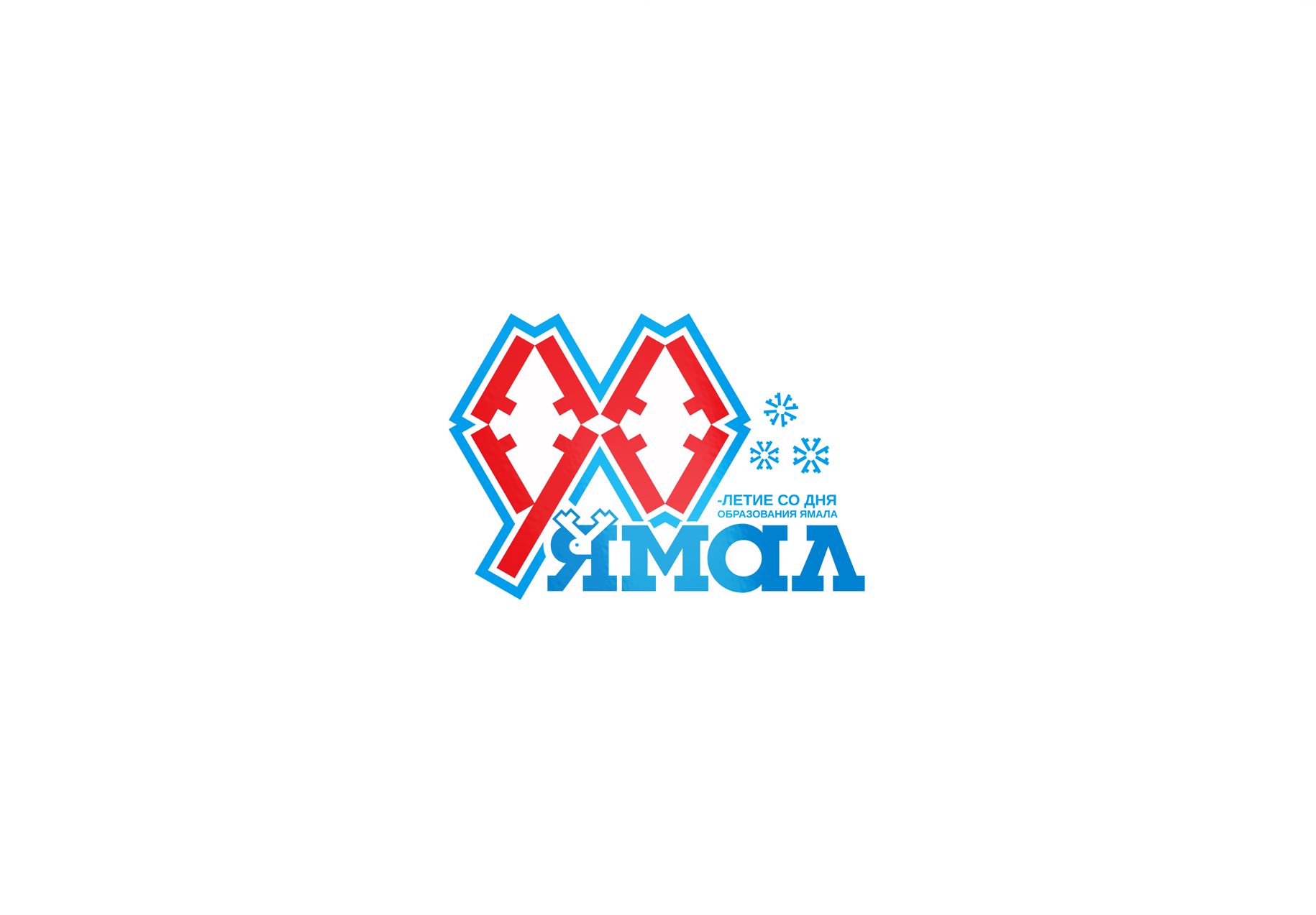 Лого и фирменный стиль для 90-летие со дня образования Ямала - дизайнер LiXoOn