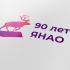 Лого и фирменный стиль для 90-летие со дня образования Ямала - дизайнер Simmetr