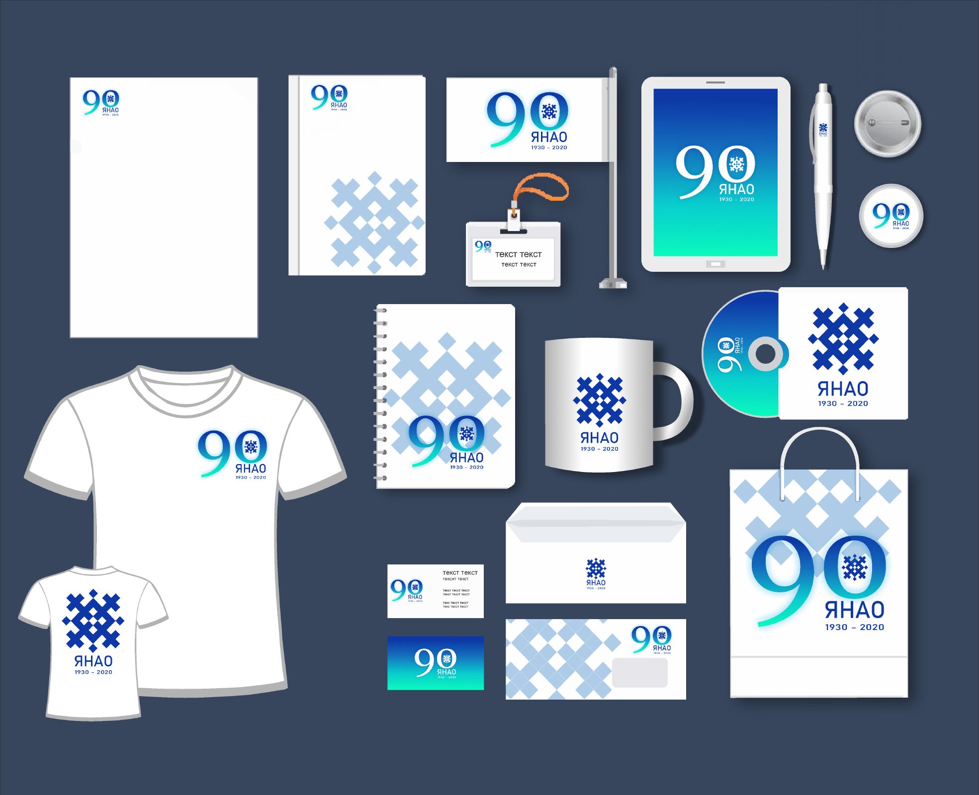Лого и фирменный стиль для 90-летие со дня образования Ямала - дизайнер ElenaShm