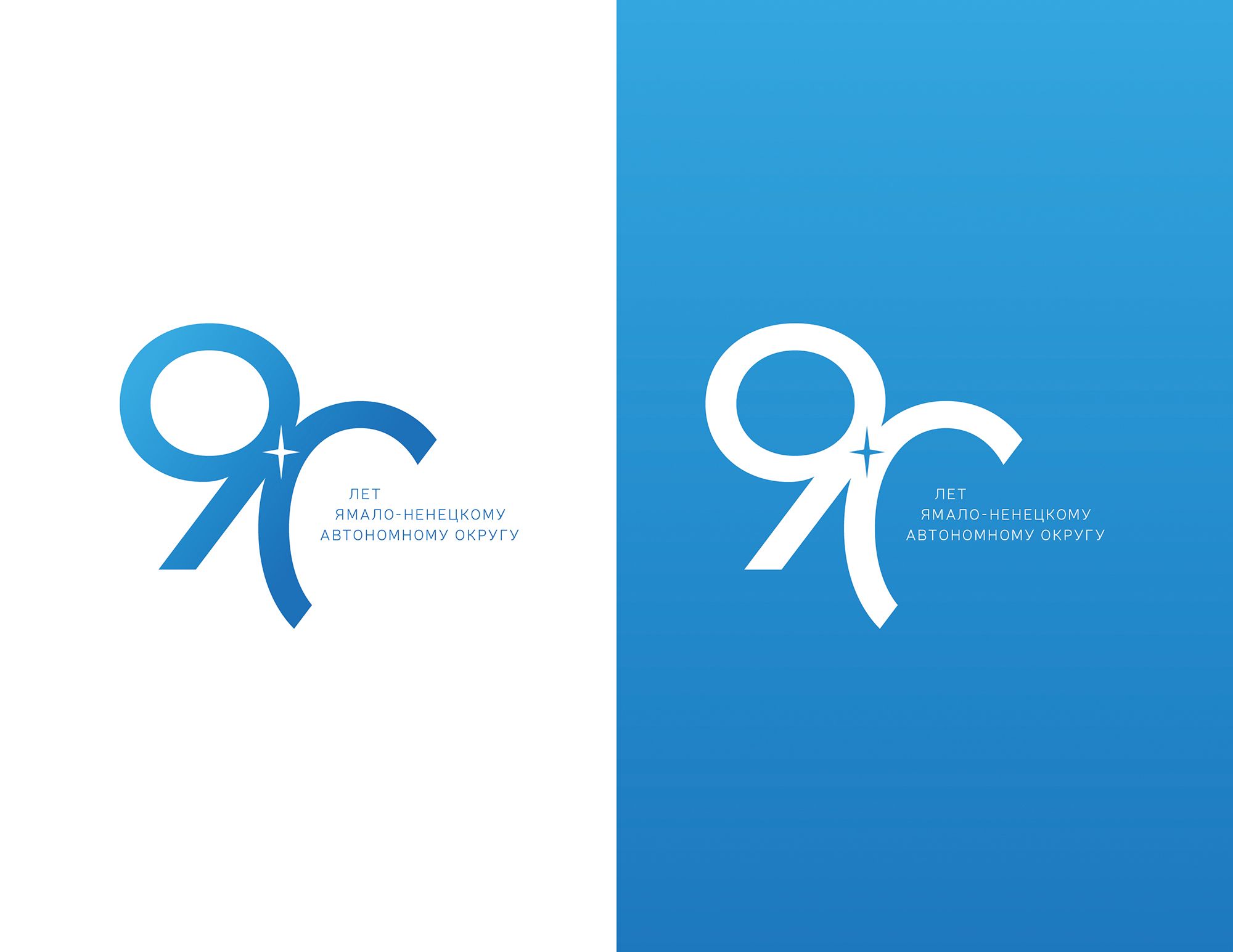 Лого и фирменный стиль для 90-летие со дня образования Ямала - дизайнер sokol
