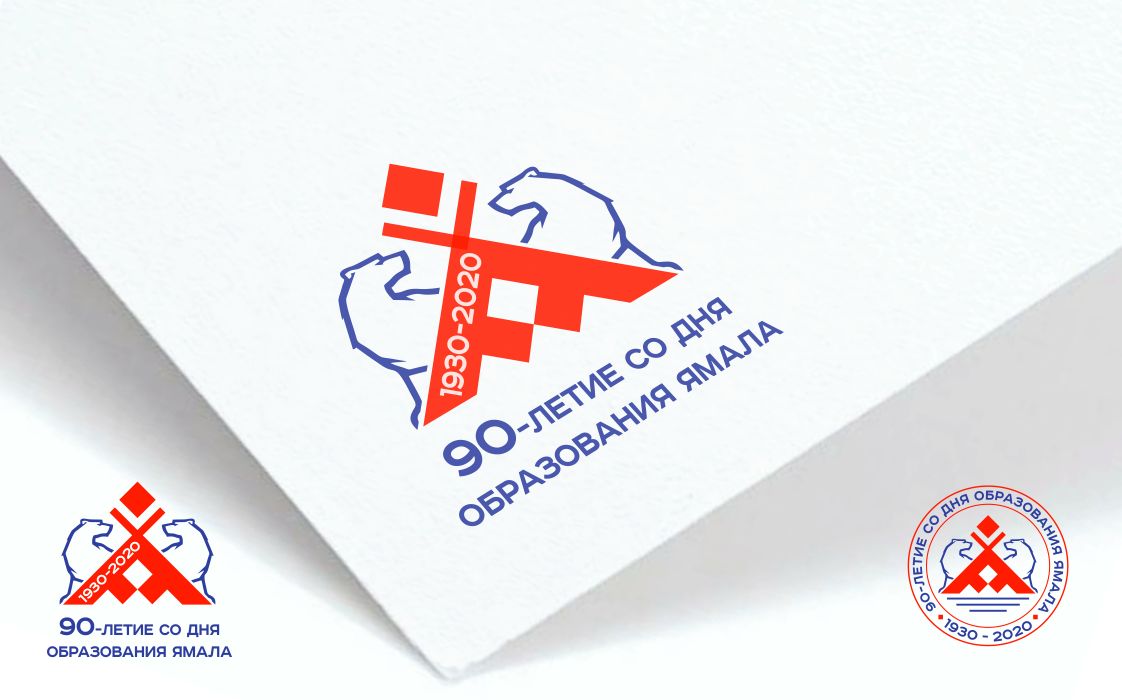 Лого и фирменный стиль для 90-летие со дня образования Ямала - дизайнер Lara2009