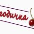 Логотип для ягодичка  - дизайнер BabutkA