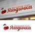 Логотип для ягодичка  - дизайнер Rusj