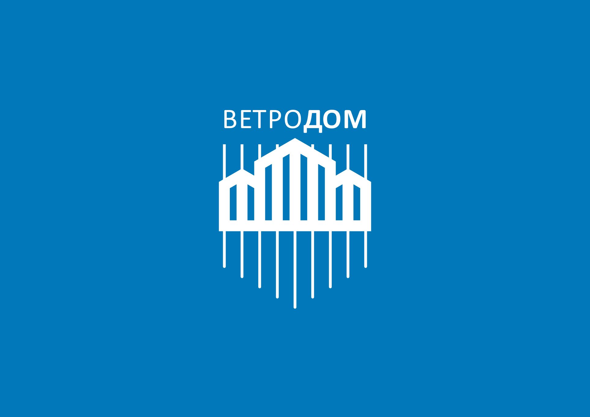 Логотип для Логотип для компании Ветродом - дизайнер AnatoliyInvito