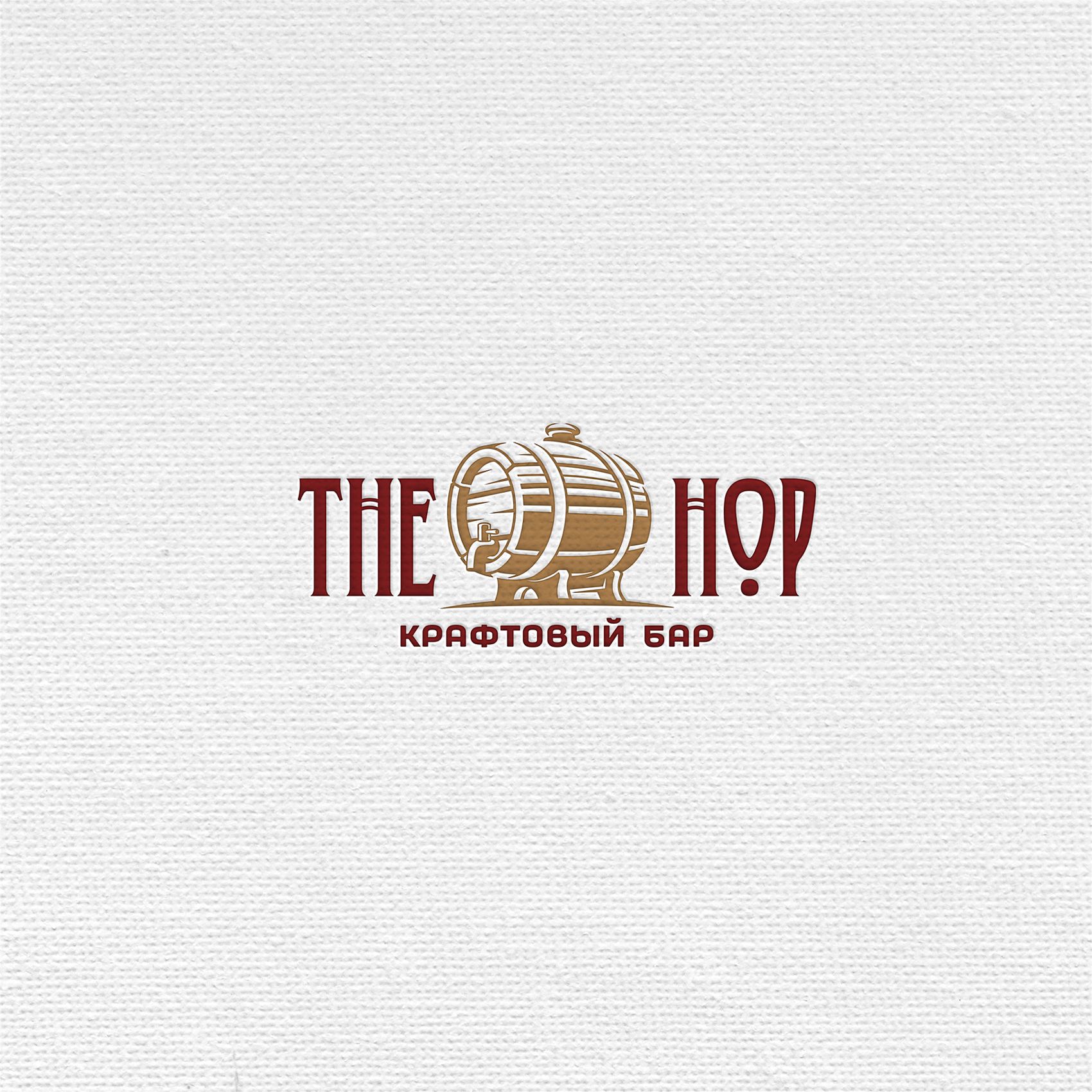 Логотип для крафтовый бар The HOP - работа дизайнера Maxipron