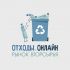 Логотип для Отходы.онлайн - дизайнер Daryur