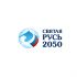 Логотип для Святая Русь 2050 - дизайнер shamaevserg
