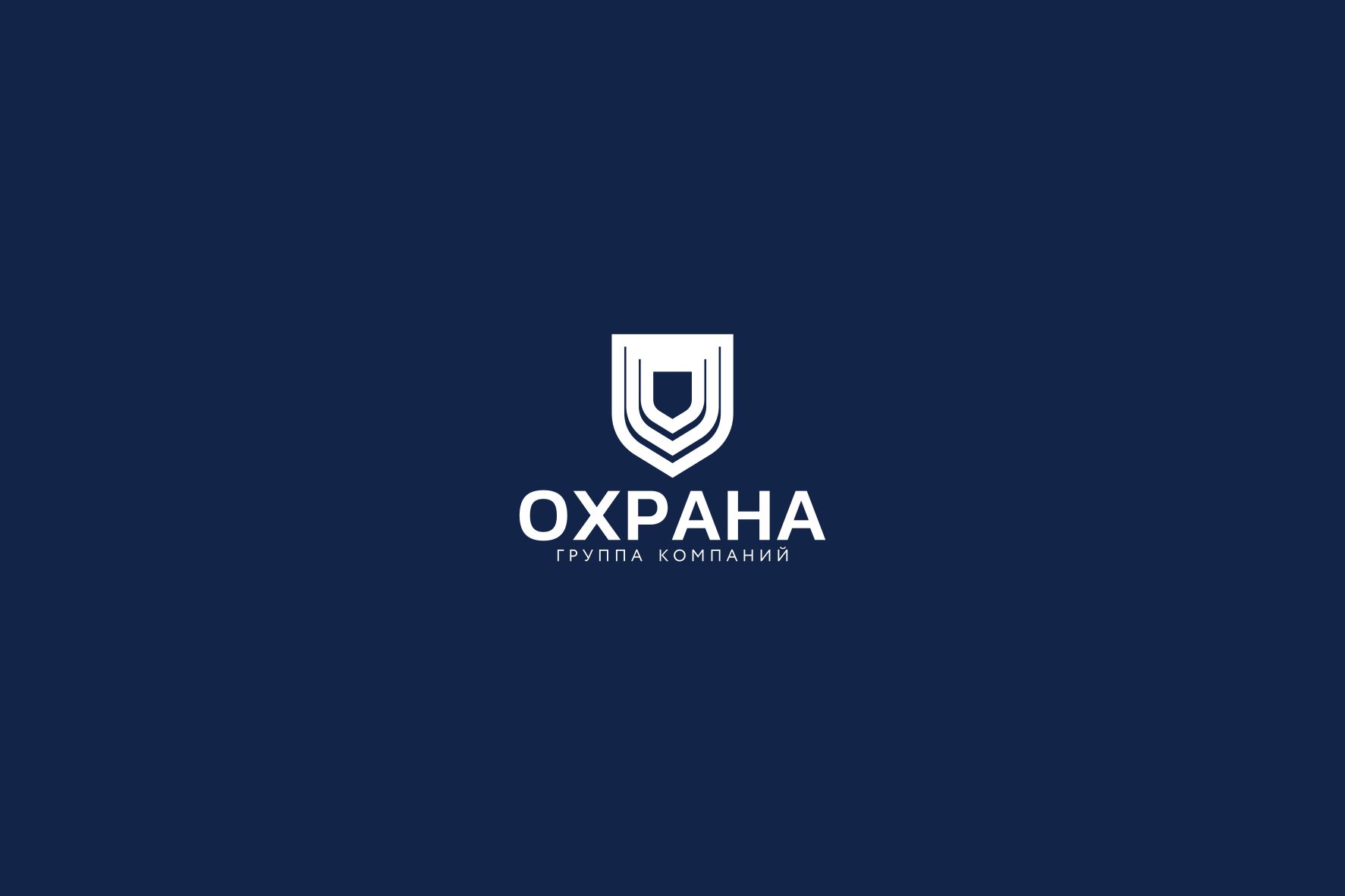 Логотип для группа компаний ОХРАНА - дизайнер erkin84m