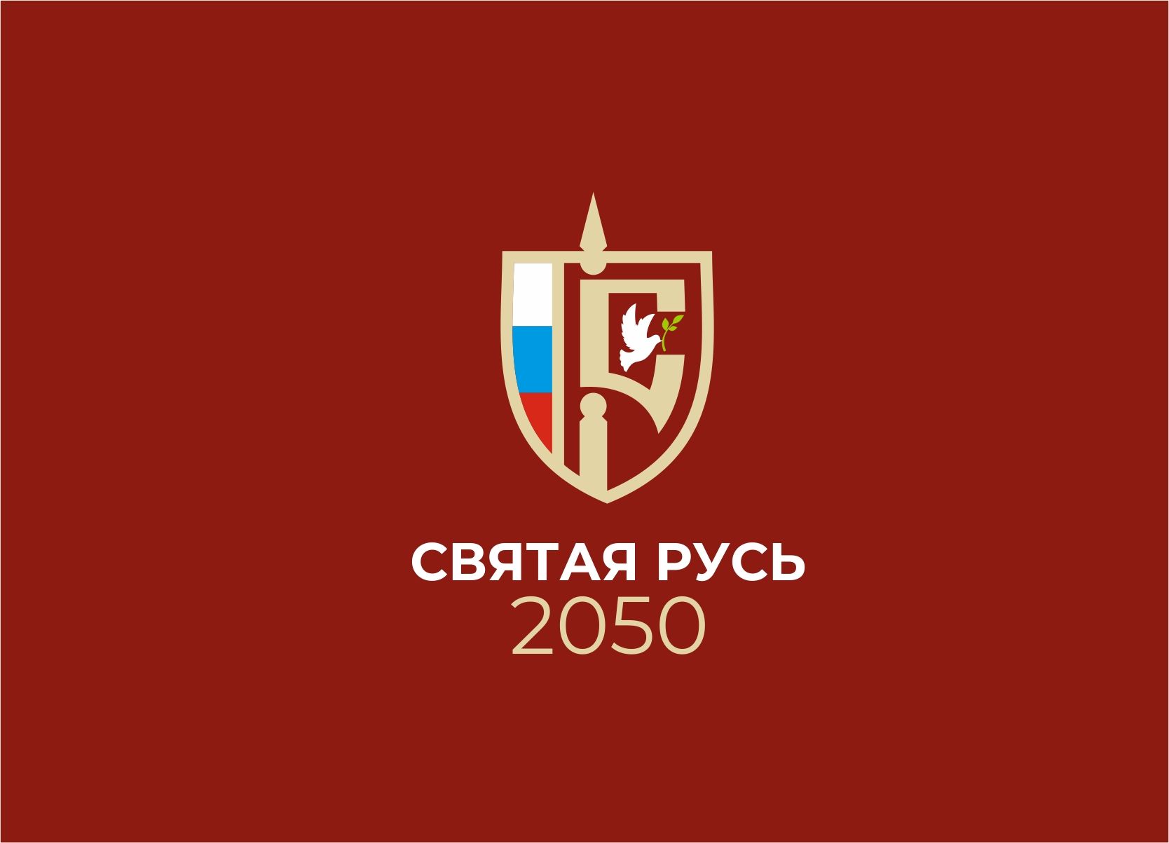 Логотип для Святая Русь 2050 - дизайнер kras-sky