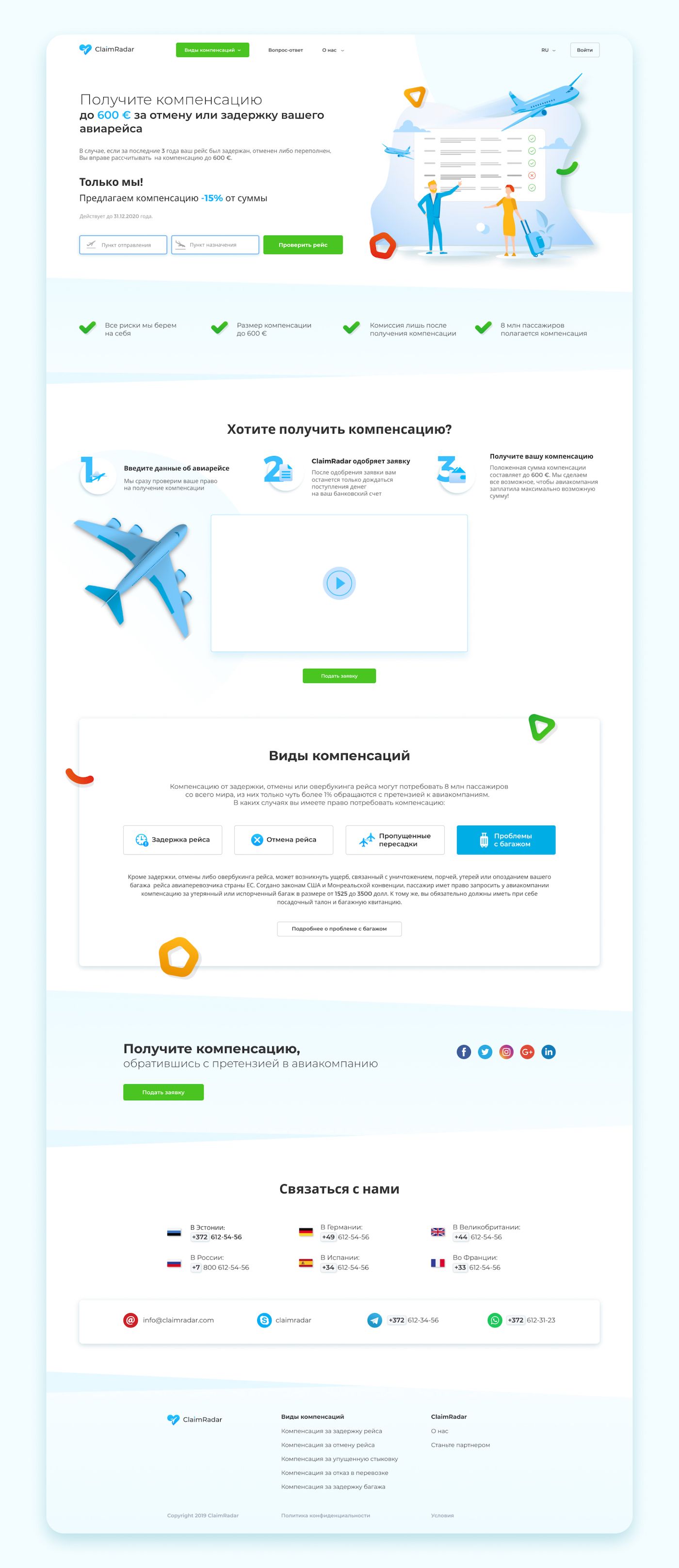 Landing page для Claimradar - редизайн почти готового сайта - дизайнер Helen1303