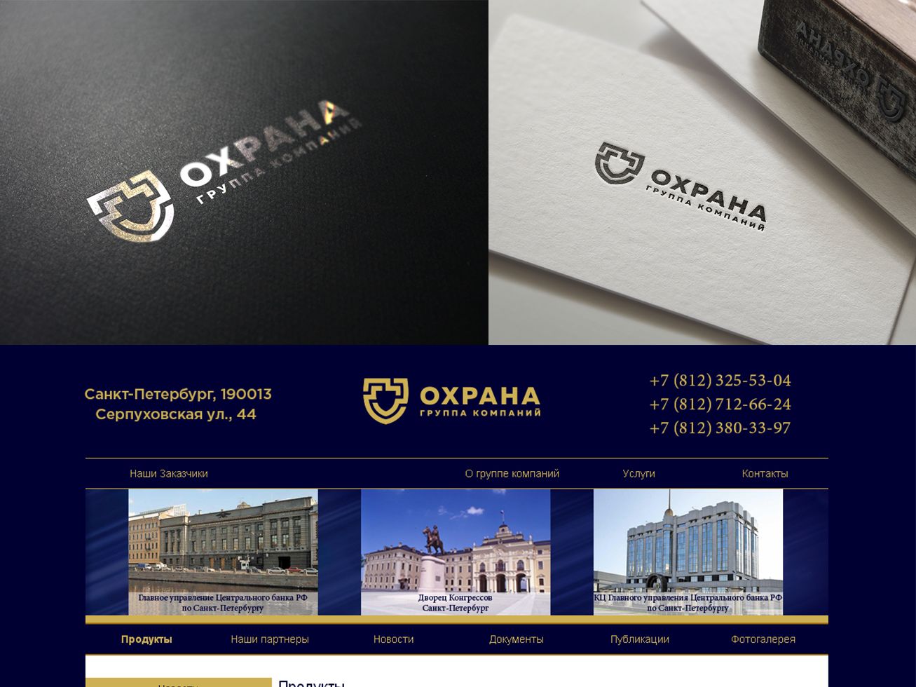 Логотип для группа компаний ОХРАНА - дизайнер alekcan2011