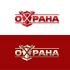 Логотип для группа компаний ОХРАНА - дизайнер PAPANIN