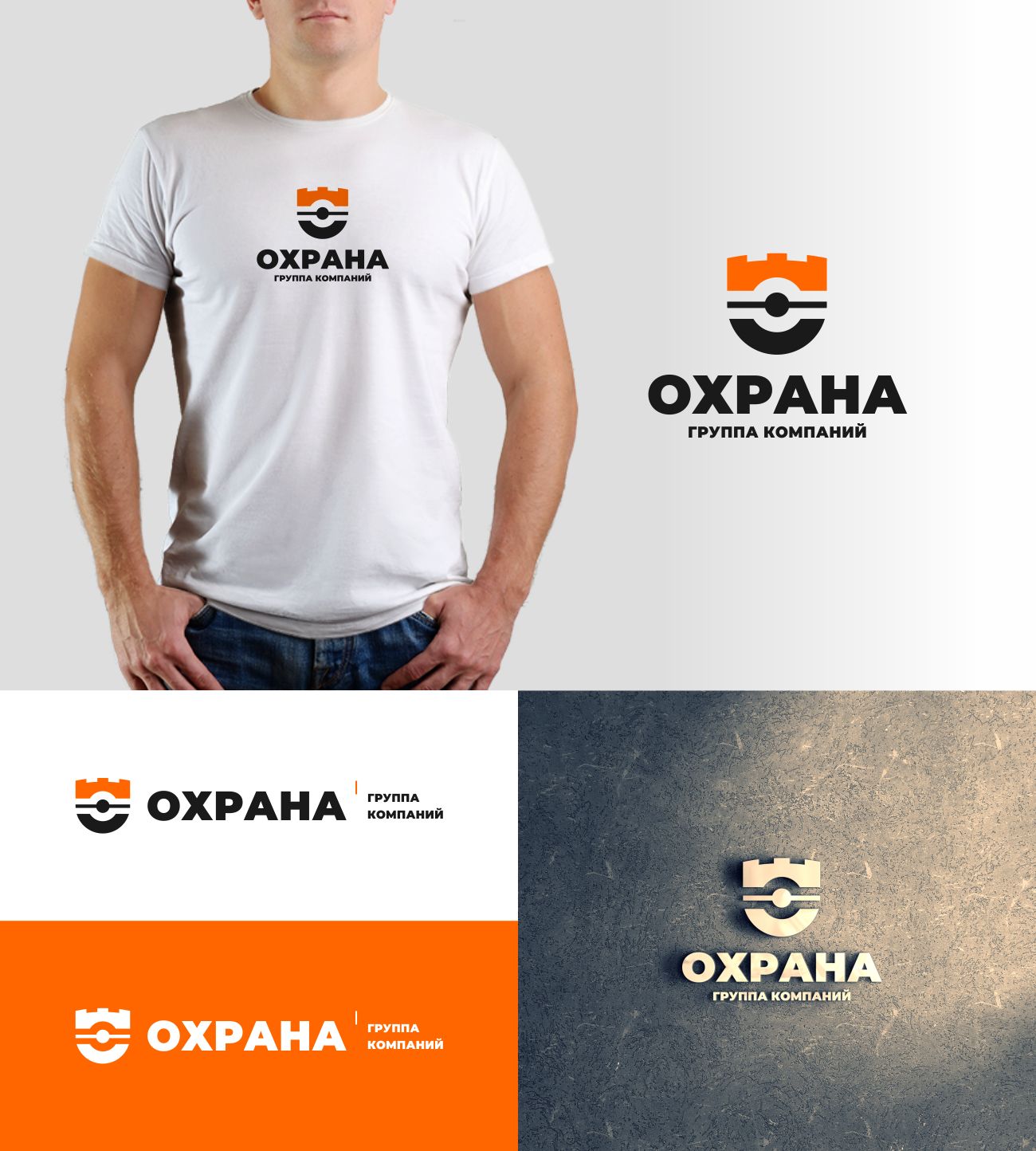 Логотип для группа компаний ОХРАНА - дизайнер Seoleptik